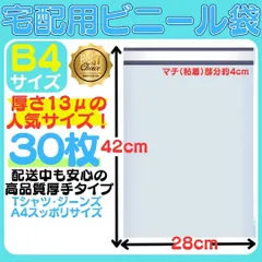 B4 宅配ビニール袋 28cm×42(*4)cm テープ付き封筒 梱包袋 白 最安 宅配ビニール袋 38cm×28cm シールテープ付き封筒 梱包用資材 クリックポスト ゆうパケット らくらくメルカリ便等に 白 0673