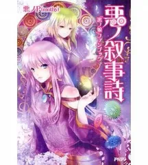 2025年最新】悪ノ娘 漫画の人気アイテム - メルカリ