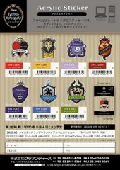 【新品】ディズニー ツイステッドワンダーランド／アクリルステッカー 【送料込み】
