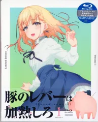 2025年最新】豚のレバーは加熱しろ blu-rayの人気アイテム