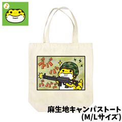 ミリタリーぴり　キャンパストートバッグ