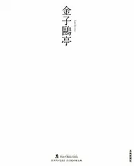 2025年最新】金子鴎亭の人気アイテム - メルカリ