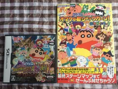 クレヨンしんちゃん ショックガ~ン! 伝説を呼ぶオマケ大ケツ戦!! DS 公式ガイドブック 攻略本セット Crayon Shin-Chan Shokkugan! Guide