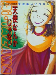 2025年最新】天使なんかじゃない イラスト集の人気アイテム