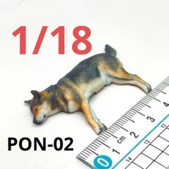1/18 犬　寝そべり　PON-02 フィギュア　ドールハウスに　1/64より大