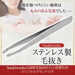 NaokiWorks 毛抜き　ピンセット　小林製作所　燕三条　抜きやすい切れない　精密　日本製