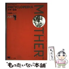 2025年最新】マザー百科 motherの人気アイテム - メルカリ