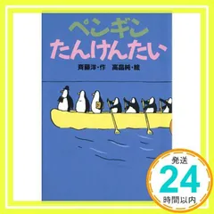 2025年最新】斉藤洋 ペンギンの人気アイテム - メルカリ 2025年最新】斉藤洋 ペンギンの人気アイテム - メルカリ