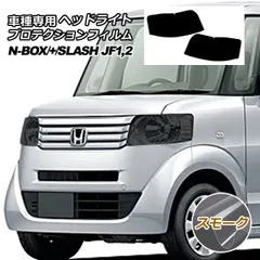 プロテクションフィルム ヘッドライト ホンダ N-BOX/N-BOX+/N-BOX SLASH JF1,JF2 2011年12月～ スモーク 入数：1セット(左右) AP-PFHL0021-SM01