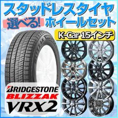 スタッドレスタイヤ 165/60R15 ホイールセット 軽自動車用 ブリヂストン ブリザック VRX2 165/60R15 4本1台分 【クロスレンチ付】 (BRIDGESTONE BLIZZAK Kカー K-Car 冬タイヤ 矢東タイヤ)