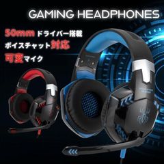 ゲーミングヘッドセット ヘッドホン ボイスチャット マイク付き ゲーム用 ヘッドフォン ゲーミングヘッドホン ゲーミングヘッドフォン ブルー 青 青色 レッド 赤 赤色