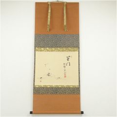 茶道具  京焼  御本手  小井戸  茶碗  加藤春永 造  紐付 共箱 茶道具 京焼 御本手 小井戸 茶碗 加藤春永 造 紐付 共箱