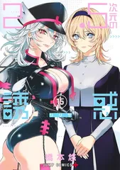 2026年最新】2.5次元の誘惑 全巻 初版の人気アイテム - メルカリ