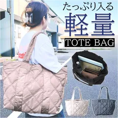 ☆ バッグ nabg6600 軽量 キルティング トートバッグ トートバック トート バッグ ママバッグ レディース 大きめ 大容量 a4 横 a4サイズ B4 通学 通勤 軽い ファスナー付き おしゃれ シンプル 無地 大人 かわいい 可愛い ナイロンバッグ