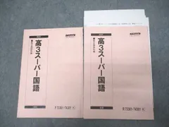 駿台 現代文特講 中野芳樹 駿台 現代文特講 中野芳樹 駿台 スーパー現代文 テキスト 2021