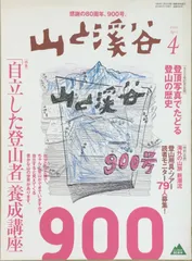 2024年最新】山と渓谷 4月号の人気アイテム - メルカリ