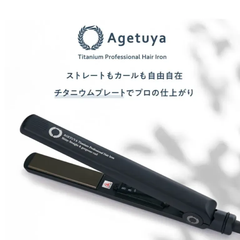 アゲツヤ　Agetuya　ヘアアイロン　お勧め商品　リピ買い