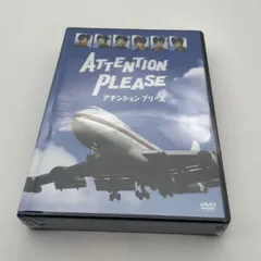 ATTENTION PLEASE アテンションプリーズ DVD ATTENTION PLEASE アテンションプリーズ DVD 4枚組 - メルカリ