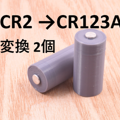 CR2 → CR123A 電池変換アダプタ 2個セット PENTAX ESPIO等に
