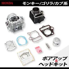 2025年最新】モンキー 6v エンジン ボアアップの人気アイテム - メルカリ