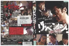 2024年最新】中古品 リベンジ dvdの人気アイテム - メルカリ