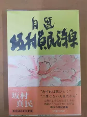 坂村真民真筆の長尺手紙(超貴重)14cm✖️260cm 坂村真民真筆の長尺手紙(超貴重)14cm✖️260cm