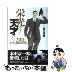 2024年最新】栄光なき天才たち2011 の人気アイテム - メルカリ