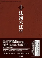 2025年最新】法務六法の人気アイテム - メルカリ