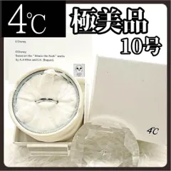 箱付き　4℃　ヨンドシー　シルバー　リング 指輪　ダイヤモンド　ミッキー　10号