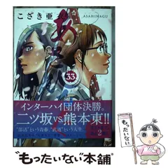 あさひなぐ 1-32巻 レンタル落ち あさひなぐ 1-32巻 レンタル落ち