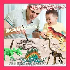 ★スタッフおすすめ★TOMMYFIELD 恐竜 発掘 化石 おもちゃ ティラノサウルス 恐竜の化石 プレゼント 骨 大きい こども キット 玩具