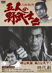 五人の野武士 DVD-BOX〈7枚組〉 五人の野武士 DVD-BOX〈7枚組〉 五人の野武士 DVD-BOX〈7枚組〉