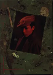 三上博之 道化師 あるるかん