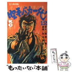 2026年最新】空手バカ一代 つのだじろうの人気アイテム - メルカリ