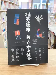 2024年最新】柚木沙弥郎 本の人気アイテム - メルカリ