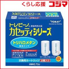東レ MKC.MX2J 浄水器カートリッジ MKC.MJ 2個 ⚠️箱無し - メルカリ