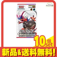 ポケモンカードゲーム スカーレット&バイオレット スタートデッキGenerationsコライドンexパルデアドオーex 1組入 10個セット まとめ売り