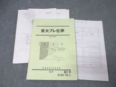 駿台 京都大学 京大プレ化学【テスト3回分付き】 テキスト 2023 直前 023S0Dのサムネイル