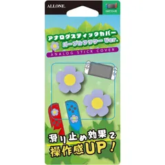 アローン Switch用アナログスティックカバーVer パープルフラワー 【 新品 未使用 未開梱 送料無料 】