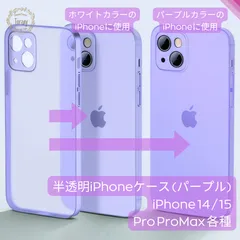 【送料無料 ネコポス発送】 iPhone保護ケース トランスルーセント 半透明 パープル 紫 クリア 薄型 TPU iPhone 14 15 各種 Pro ProMax