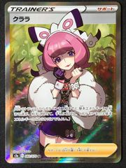 ポケモンカードゲーム ポケカ クララ SR S5a-082 S5a 強化拡張パック「双璧のファイター」 トレカ TCG 264