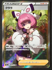 クララ sr ポケカ ポケカ】クララ(SR)の最新相場情報や値段の推移【5/23時点