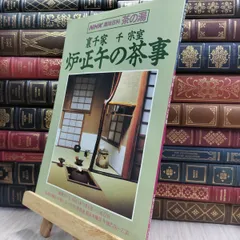 2025年最新】炉 正午の茶事の人気アイテム - メルカリ