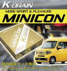 N-VAN ターボ 用 K-BRAIN MINICON　ミニコン