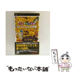 【中古】 ことばのパズル もじぴったん大辞典 [PSP] / ナムコ