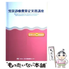 2024年最新】労災診療費の人気アイテム - メルカリ