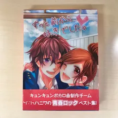 【CD＋DVD＋コミック】Honey Works ずっと前から好きでした。/【アーティスト】Honey Works/250414-YP/GF12222