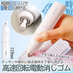 電動 消しゴム 高速 回転 字消し 電池 静音 よく消える 替え芯 10本 付き 学校 デッサン 絵画 製図 鉛筆 けしごむ ペン型 時短 文房具 電動消しゴム DENKESIN 送料無料 ネコポスのサムネイル