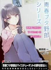 2026年最新】青春ブタ野郎はマイスチューデントの夢を見ないの人気