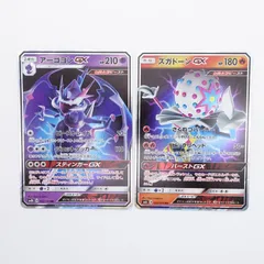 ポケモンカード アーゴヨンGX RR ズガドーンGX RR  2枚セット ポケカ サン＆ムーン